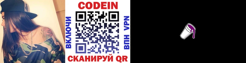 Codein напиток Lean (лин)  Бокситогорск 